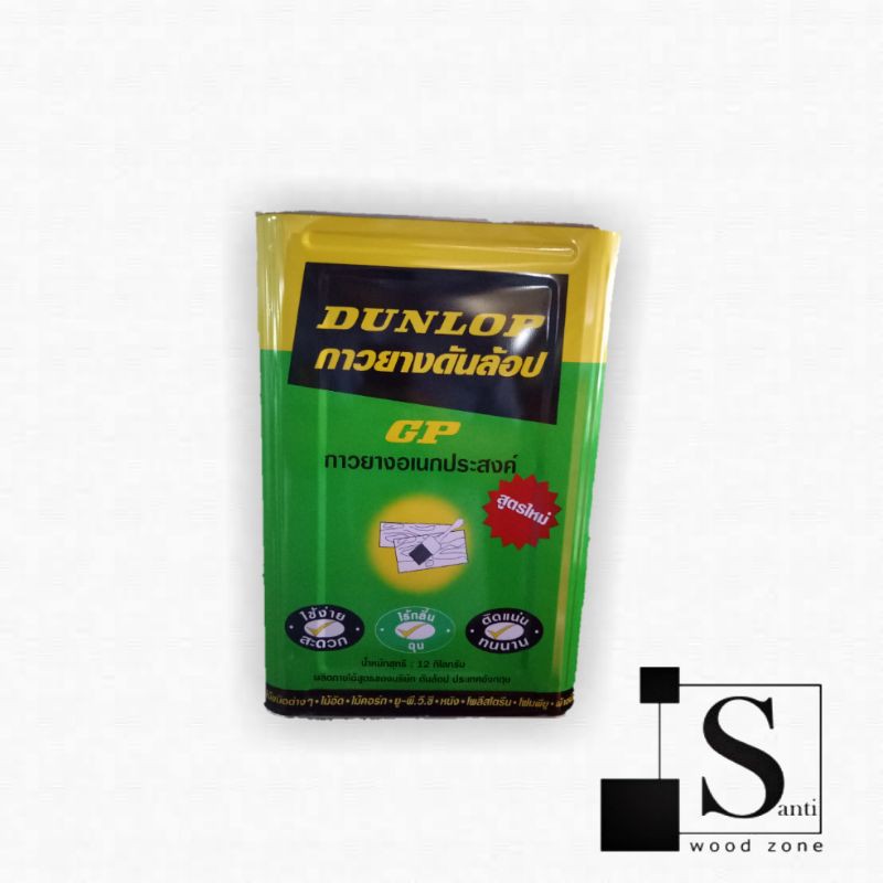 กาวยางดันลอป Dunlop สีเขียวปี๊ป ขนาด 12 กก.
