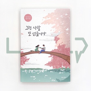 There is no one else like that. Poetry, Korean