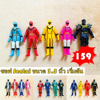 Sentai เรนเจอร์ ซอฟ เซนไต เรนเจอร์ 3.5" ขบวนการ5สี เป็นชุด [Bandai]