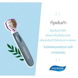 Manicare M41000ที่ขูดส้นเท้าพร้อมใบมีด สินค้าประเทศออสเตรเลีย ขูดผิวที่แห้งเนื้อเยื่อที่ตายแล้ว N Corn Plane W/5 Blades
