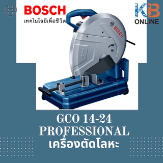 BOSCH GCO 14-24 นิ้ว 2400W เครื่องตัดโลหะ/แท่นตัดไฟเบอร์(0601B371K0)