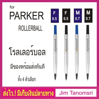 ไส้ปากกาPARKER โรลเลอร์บอล มี 4 ตัวเลือก