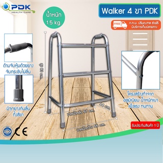 วอล์กเกอร์ 4 ขา พับไม่ได้ Walker 401 อุปกรณ์ช่วยหัดเดิน แบบประกอบ