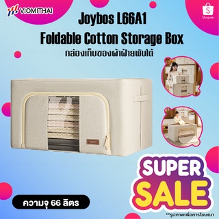 Joybos Storage box กล่องเก็บของ กล่องพับ กล่องใส่เสื้อผ้า (มีกล่องใหญ่และกล่องเล็ก) กล่องอเนกประสงค์ น้ำหนักเบาแต่