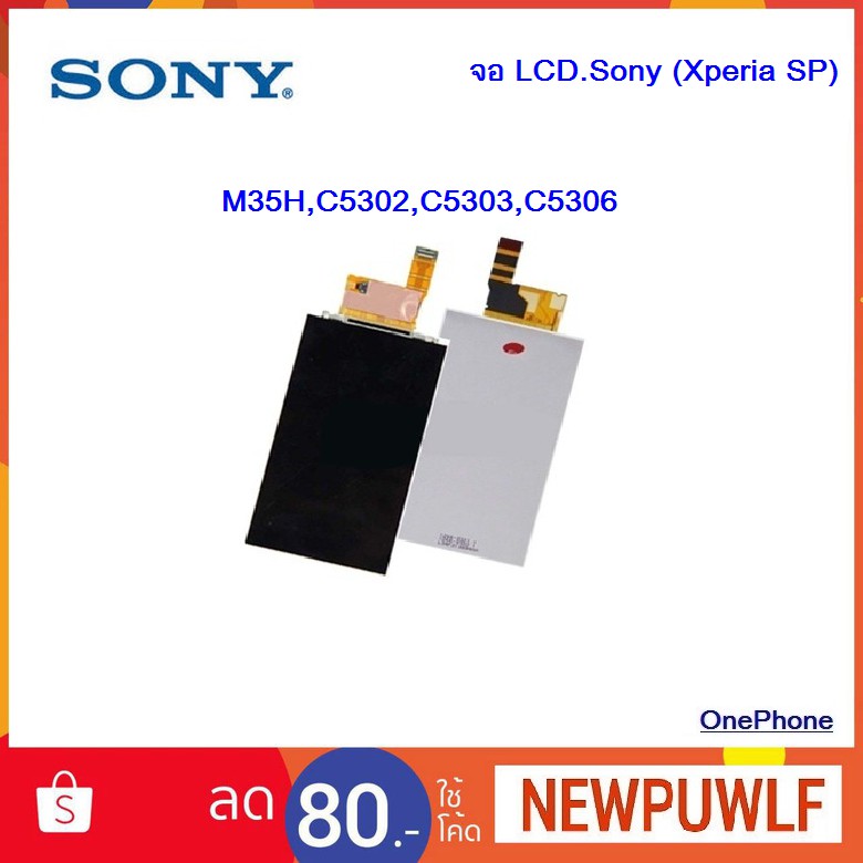 จอ LCD.Sony M35H,M35i,C5302,C5303,C5306(Xperia SP)