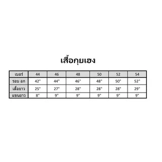 เสื้อกุยเฮง ผ้าป่าน เบอร์42-54,SS-3XL มีเก็บปลายทาง