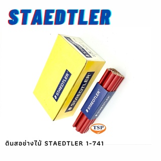 ดินสอช่างไม้ ยี่ห้อ STAEDTLER MOON PENCIL รุ่น 1-741 จำนวน 12 ด้าม/แพ็ค