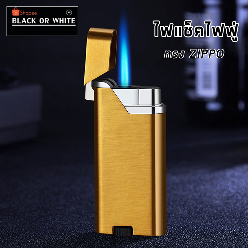 ไฟแช็คไฟฟู่  ทรง zippo รุ่น XF1301 ซิปโป้  ขนาดเล็กพกพาสะดวก ไฟแช็คแปลกๆ  แบบเติมแก๊ส Lighter ไฟแช็ค