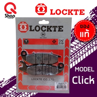 ผ้าดิสเบรค LOCKTE ล็อคเต้  * สำหรับดิสเบรค Click/Click-i/Scoopy-i ผ้าเบรคอย่างดี