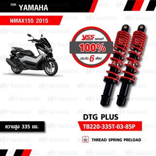 YSS โช๊คแก๊ส DTG PLUS ใช้อัพเกรดสำหรับ Yamaha NMAX ปี 2015-2019【 TB220-335T-03-85P】 โช้คอัพแก๊สกระบอก 2 ชั้น สีแดง