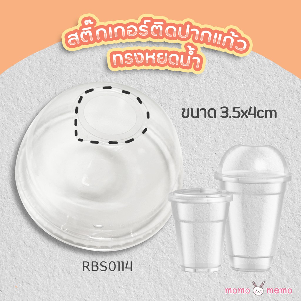 สติ๊กเกอร์ปิดฝาแก้วน้ำ แบบใส/ขาว ไม่มีพิมพ์ I แก้วกาแฟ I แก้วเครื่องดื่ม ชานมไข่มุก I กันน้ำหก กันน้ำซึม I (7)