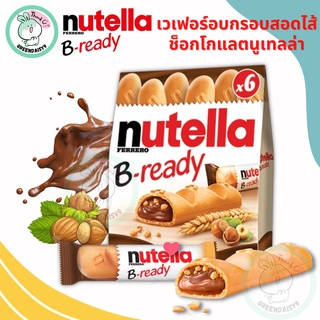 Nutella B-ready 132g - นูเทลล่า บีเรดดี้ บิสกิตสอดไส้ช็อคโกแลตนูเทลล่า 132g