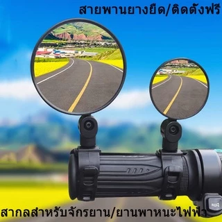 พร้อมส่ง🚕อุปกรณ์จักรยาน กระจกมองหลัง การหมุน 360°ทรงกลม มองหลัง กระจก ใส่ได้ทุกรุ่น กระจกมองข้างมอเตอร์ไซค์