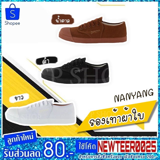รองเท้านักเรียน นันยาง NANYANG