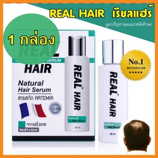 Real Hair Hair Serum 50 ml. เรียลแฮร์ แฮร์เซรั่ม เซรั่มปลูกผม ลดผมร่วง รากผมแข็งแรง  (1 กล่อง)