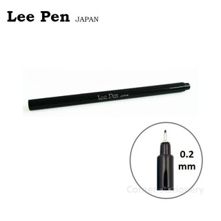 ปากกาตัดเส้น lee pen ลีเพ็น ขนาด 0.2 มม. (สีดำ) ปากกาตัดเส้นดำ ปากกาหัวเข็ม (fineliner pen 0.2 mm) จำนวน 1 ด้าม