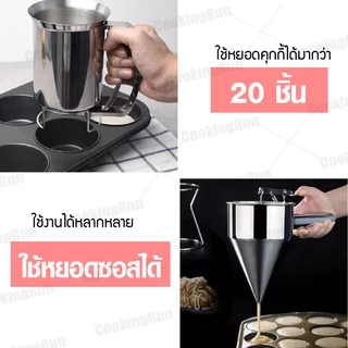 กรวยหยอดแป้งสแตนเลส Cookingrun ที่หยอดแป้ง(แบบสแตนเลส) ฟรี!! ขาตั้งสแตนเลส พร้อมส่ง 📌