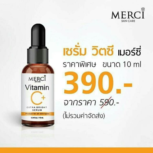 Merci Vitamin C Serum เมอซี่วิตามินซีเซรั่ม
