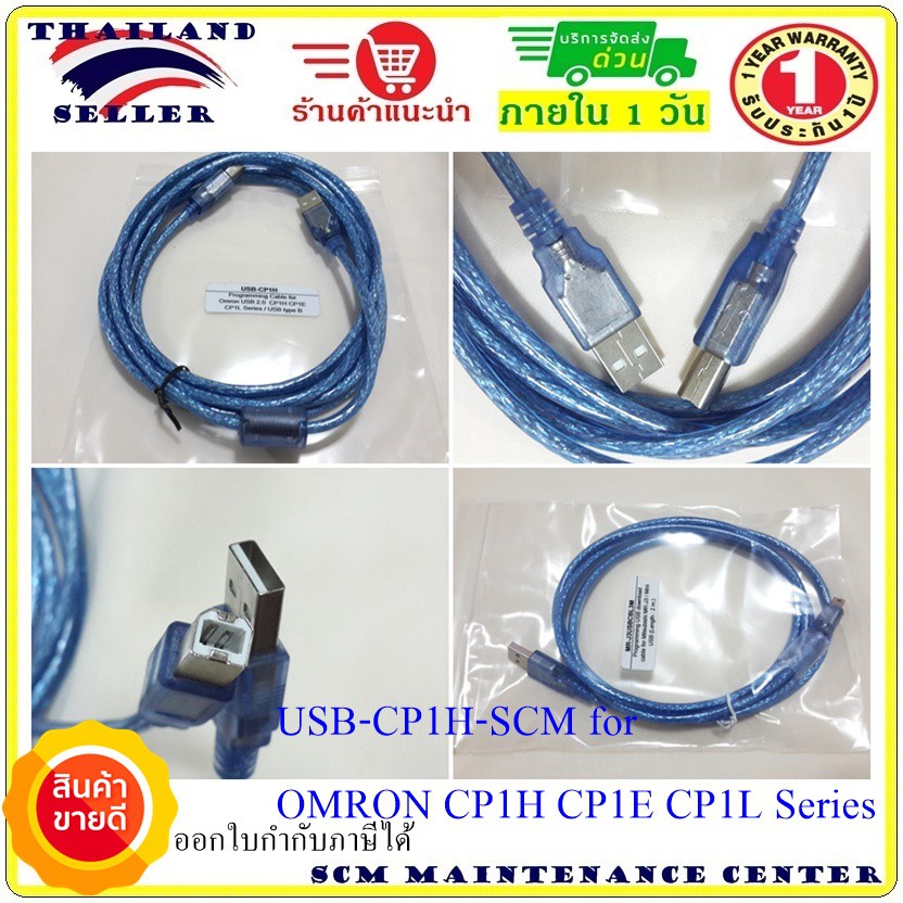 สาย Link PLC ลิ้งค์ PLC USB-CP1H SCM for Omron CP1HCP1E CP1L Series Lenght 3M Shopee ลดราคา ล้างสต๊อก