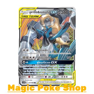 ลูคาริโอ &amp; เมลเมทัล GX (RR) โลหะ ชุด ดับเบิ้ลเบิร์ส การ์ดโปเกมอน (Pokemon Trading Card Game) ภาษาไทย as5b111