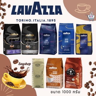 เมล็ดกาแฟ เม็ดกาแฟคั่ว Lavazza Whole Bean Coffee Blend Bag ขนาด 1000 กรัม (ล๊อตใหม่หมดอายุปี 2024)