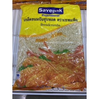 เกล็ดขนมปัง ชุปทอด ตรา เซพแพ็ค 1000 G. Savepak Breadcrumbs