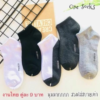 ถุงเท้าข้อเว้าใต้ตาตุ่ม ถุงเท้าทำงาน สีดำ สีพื้น ขนาดเท้า 35 - 45 Eur ราคาขายเป็น ราคาขายต่อคู่(ไม่ใช่ต่อแพ็ค)