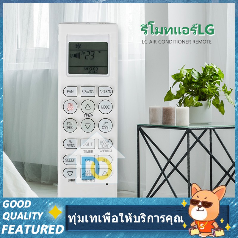 รีโมทแอร์ lg ใช้ได้ทุกรุ่น มีพร้อมส่งตลอด ส่งทุกวัน