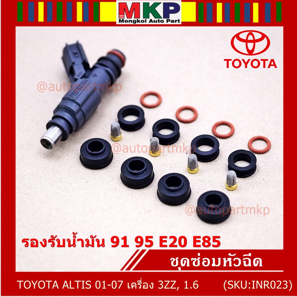 ชุดซ่อมหัวฉีด ครบชุด รองรับน้ำมัน 91 95 E20 E85 Toyota Altis 2001-2007 1.6 3ZZ ,Vios gen 1 (หัวฉีดสีดำ)(1ชุด 16 ชิ้น)