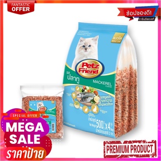 เพ็ทส์เฟรนด์ อาหารแมวรสปลาทู 500 กรัม x 4 ถุงPetz Friend Cat Food Mackerel Flavour 500g x 4 sachets