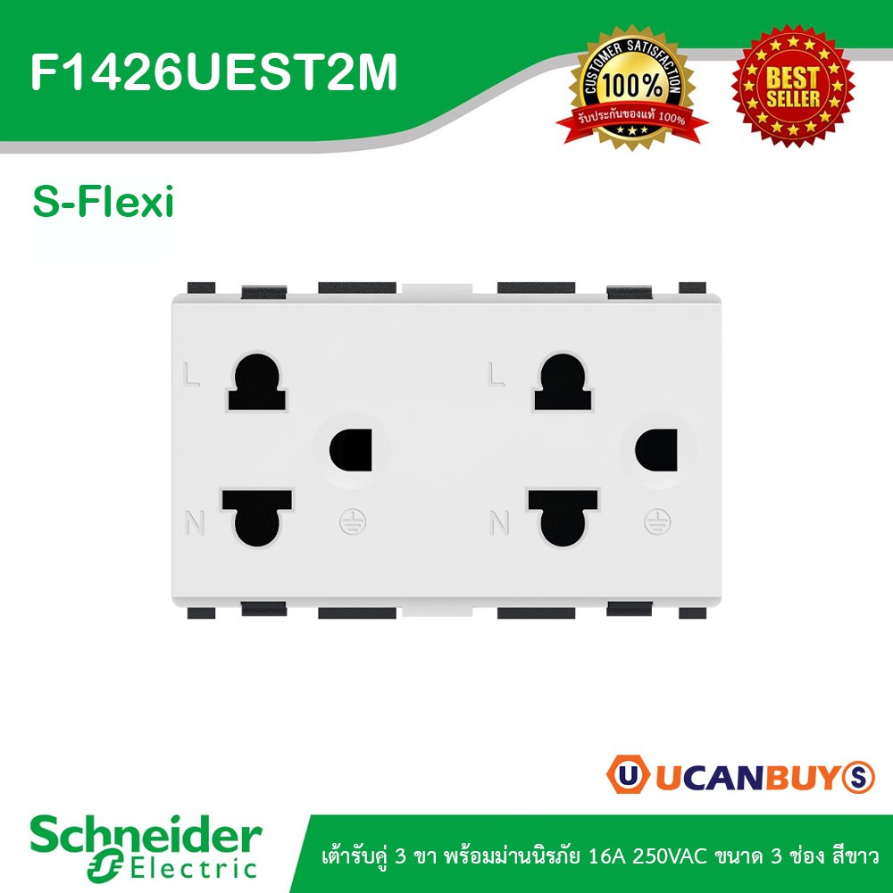 Schneider Electric เต้ารับคู่ 3 ขาพร้อมม่านนิรภัย 16A 250VAC ขนาด 3 ช่องสีขาว | S-Flexi | F1426UEST2M_WE | PlugOn
