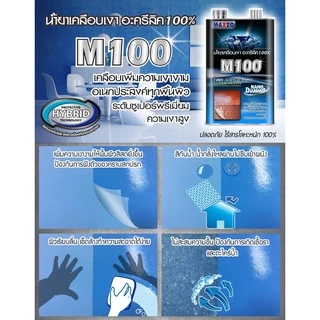 MAXZO M-100 น้ำยาเคลือบเงาใส พื้นปูน ผนังปูน ป้องกัน ตะไคร่ เชื้อรา กันซึม กันฝุ่น ขนาด 3.785 ลิตร