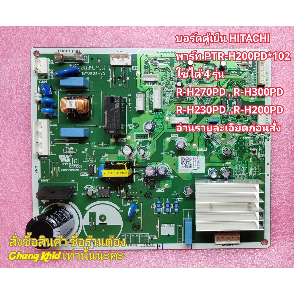 บอร์ดตู้เย็น HITACHI อะไหล่แท้ พาร์ท PTR-H200PD*102 ใช้ได้ 4 รุ่น R-H270PD,R-H300PD,R-H230PD ,R-H200