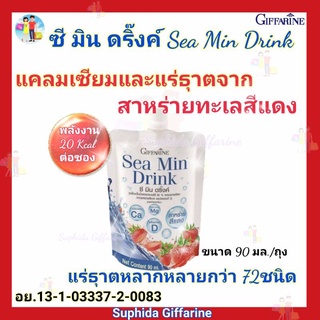 กิฟฟารีน ซี มิน ดริ๊ง SeaMinDrink Giffarine เครื่องดื่ม น้ำสตรอเบอรี่ 30% ผสม แคลเซียม สาหร่ายสีแดง วิตามิน