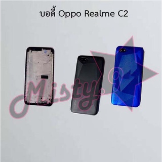 บอดี้โทรศัพท์ [Body] Oppo Realme C2