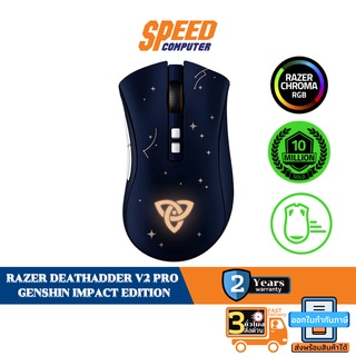 RAZER (เม้าส์) GAMING MOUSE DEATHADDER V2 PRO - GENSHIN IMPACT EDITION OPTICAL CHROMA RGB By SpeedCom