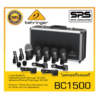 MICROPHONE ไมค์เครื่องดนตรี ไมค์จ่อเครื่องดนตรี รุ่น BC1500 ยี่ห้อ Behringer สินค้าพร้อมส่ง ส่งไววววว