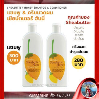 ครีมนวดผม &amp; เชียร์บัตเตอร์ กิฟฟารีน แชมพู  บำรุงเส้นผม และ หนังศรีษะ Sheabutter Honey Shampoo Conditionner Giffarine