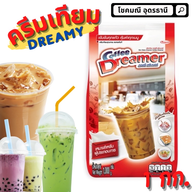 คอฟฟี่ ดรีมมี่ ครีมเทียม 1 กก.