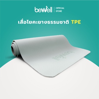 ราคาBewell เสื่อโยคะ อัพเกรด premium ทำจากยางธรรมชาติ TPE กันลื่นได้ดีขึ้น รองรับน้ำหนักได้ดีขึ้น หนา 6 mm.