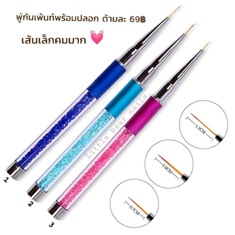 พู่กันเพ้นท์หัวเล็ก พร้อมปลอก