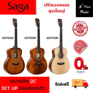 กีต้าร์โปร่งและโปร่งไฟฟ้า Saga GS700 Series ขนาด 36 นิ้ว พร้อมของแถมสุดคุ้ม