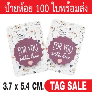 ป้ายห้อยของขวัญ พิมพ์ For you เคลือบพีวีซีด้านกระดาษอาร์ตการ์ดหนา 350g. งานพรีเมียมมาก ถูกและดีมีอยู่จริง