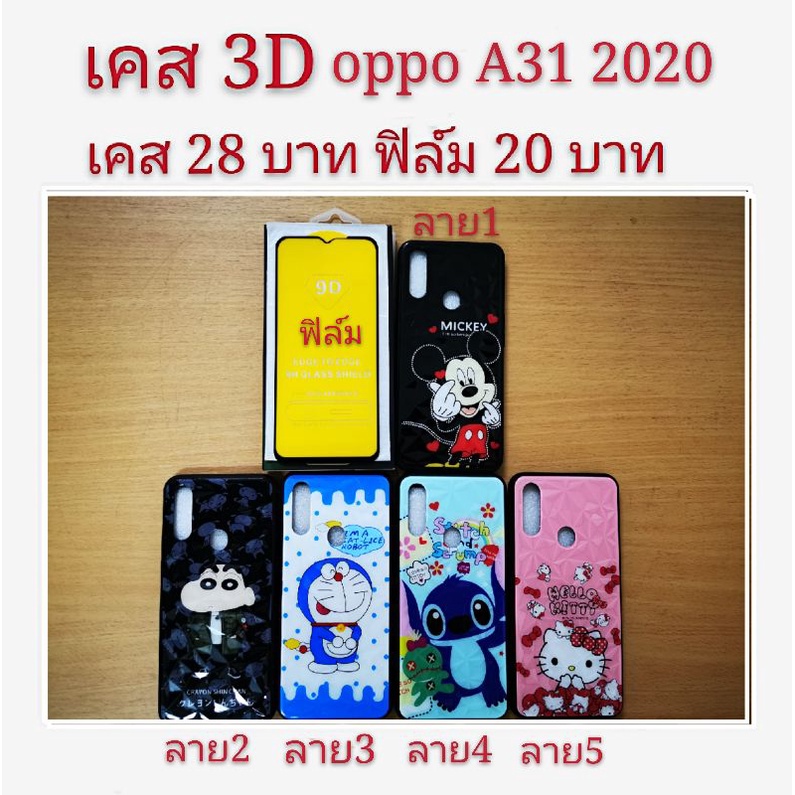 เคส 3D  oppo A31 2020 เคสกันกระแทก ลายการ์ตูน น่ารัก เคสโทรศัพท์มือถือ oppo A31 2020 .