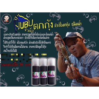 หัวเชื้อตกกุ้ง ชนิดน้ำ by.ตี๋จุบุ๊