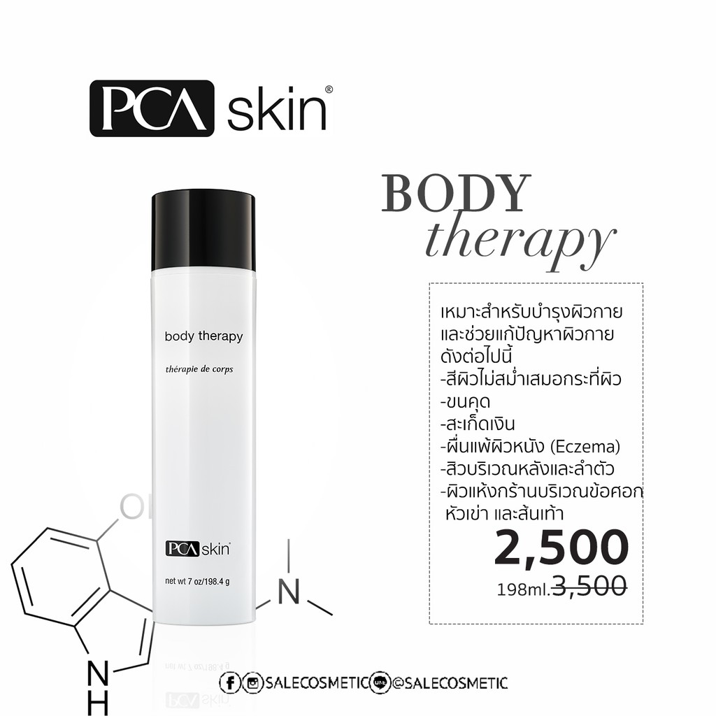 PCA skin Body Therapy 198ml. | Shopee Thailand
