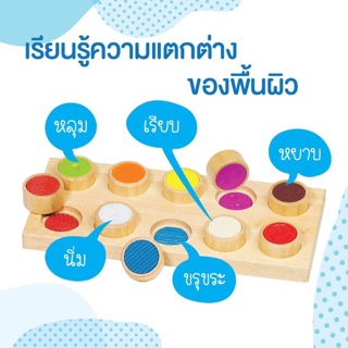 ของเล่นเสริมพัฒนาการ เกมฝึกประสาทสัมผัส และความจำ