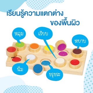 ของเล่นเสริมพัฒนาการ เกมฝึกประสาทสัมผัส และความจำ