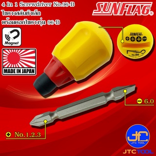 Sunflag ไขควงเล็กมีแม่เหล็กปากแฉกและปากแบน รุ่น 96-B - 4 IN 1 Screwdriver No.96-B