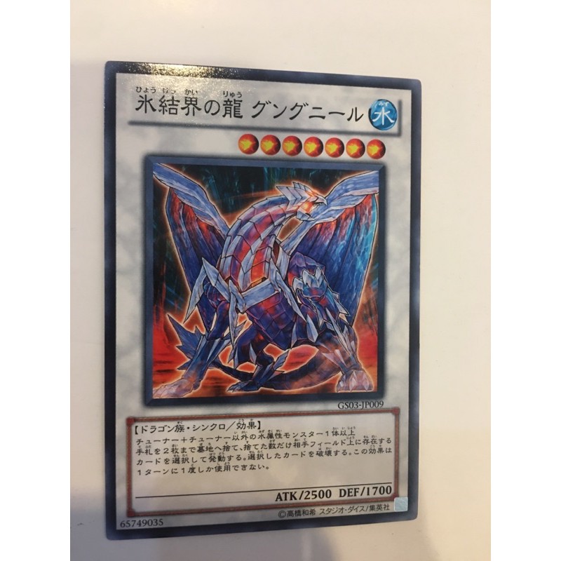 Yugioh Gungnir มังกรแห่งอุปสรรคน้ําแข็ง GS03-JP009 ทั่วไป